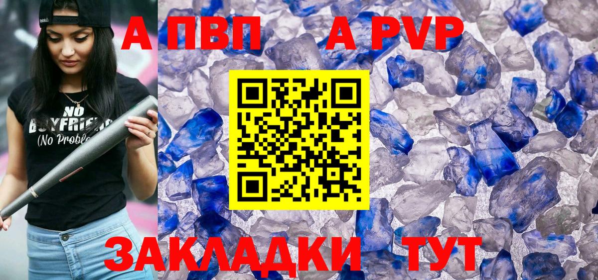 A-PVP VHQ Воскресенск