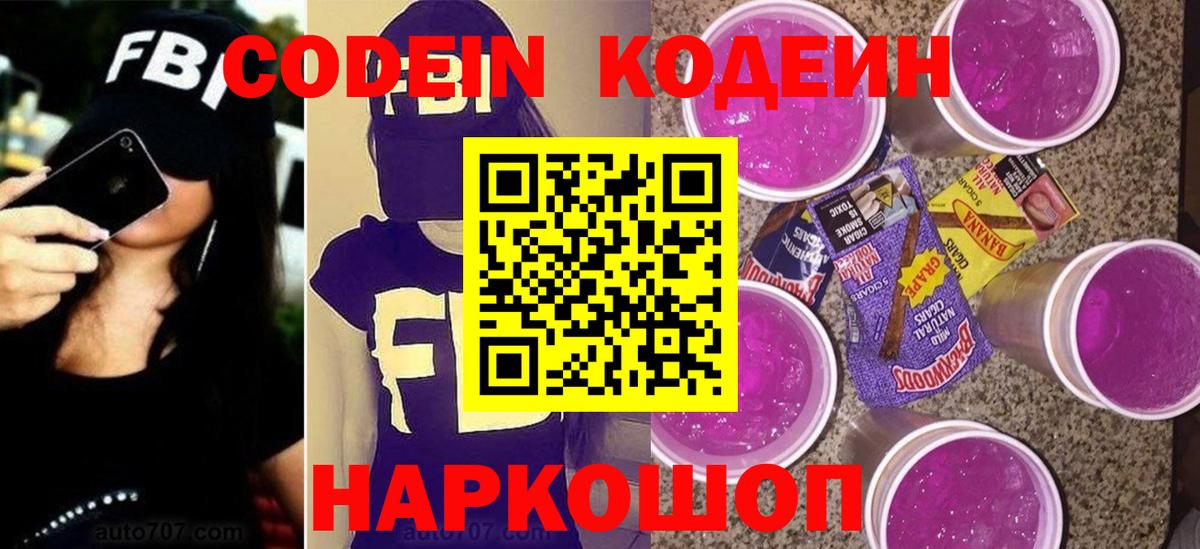 Кодеин напиток Lean (лин) Воскресенск