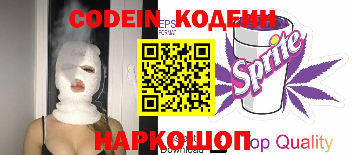 Воскресенск  Кодеин Purple Drank  Вход с VPN 
