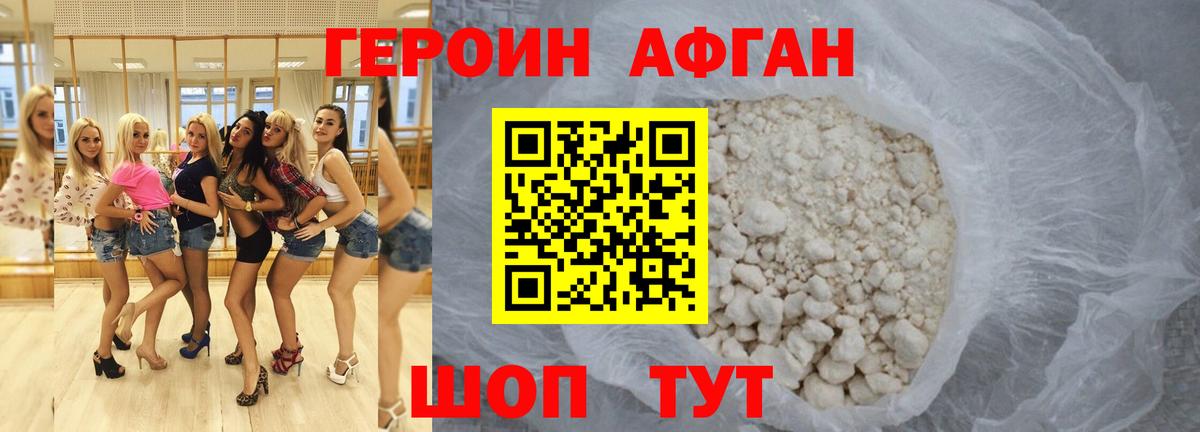 Воскресенск  ГЕРОИН афганец  Вход с VPN 