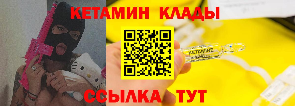 КЕТАМИН VHQ Воскресенск