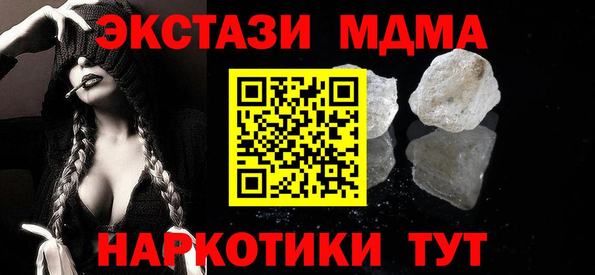 МДМА  Вход с VPN  Воскресенск  MDMA crystal  MDMA кристаллы 